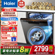 海爾（Haier）洗碗機(jī)嵌入式15/16套家用W30P 洗消一體 智能變頻 分區(qū)洗 一級(jí)水效 自動(dòng)開門 【15套W30P】EYBW153286SHU1