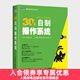 30天自制操作系統