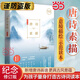 【當當正版書(shū)籍】唐詩(shī)素描+宋詞素描 入選中學(xué)生十大古詩(shī)詞讀本書(shū)目 唐詩(shī)素描