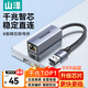 山澤USB3.0轉(zhuǎn)網(wǎng)口千兆有線網(wǎng)卡轉(zhuǎn)RJ45網(wǎng)線轉(zhuǎn)接頭接口轉(zhuǎn)換器適用蘋果Mac華為小米筆記本電腦外置擴展塢