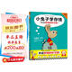 小兔子學(xué)存錢(qián)·3~7歲孩子的首本財(cái)商啟蒙繪本（讓孩子從1塊錢(qián)開(kāi)始，養(yǎng)成存錢(qián)的好習(xí)慣?。?童書(shū)