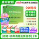 中公教育2025貴州省教師招聘考試用書特崗教師編制教招真題試卷：教育理論綜合知識教材歷年真題標準預(yù)測真題大全貴州省特崗教師招聘 教育綜合知識 中小學(xué)2本套【教材+歷年及模擬】