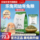 樂兔司兔糧兔飼料成年兔糧幼兔糧老兔糧布格斯同配方膨化壓縮美毛兔糧 膨化幼兔糧2kg（送同款試吃50g）
