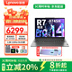 聯(lián)想筆記本小新Pro14 2025補(bǔ)貼20%電腦AI高性能旗艦銳龍R7輕薄本14英寸學(xué)生商用辦公設(shè)計(jì)游戲本 R7-8745H 24G 1T 標(biāo)配 Pro14 24款/25款可選