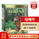 咕嚕牛 英文原版 The Gruffalo 朱莉亞唐納森 桂冠作家 幼兒英語(yǔ)啟蒙繪本 紙板書(shū) 梅子涵推薦 搭咕嚕牛小妞妞 女巫掃帚排排坐