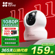 螢石EZVIZ攝像頭家用 高清WIFI無(wú)線(xiàn)監(jiān)控器瑩石云APP手機(jī)遠(yuǎn)程查看室內(nèi)360度全景旋轉(zhuǎn)云臺(tái)智能網(wǎng)絡(luò)攝像機(jī) 200萬(wàn)CP1紅外夜視【標(biāo)準(zhǔn)版】 官方標(biāo)配無(wú)卡【加30天云存儲(chǔ)】