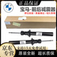 適用于寶馬原裝專用減震器前避震全新后減震器左右機(jī)芯 4S 原裝【 原裝【電感減震器】單個 郵費(fèi)鏈接_單拍