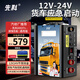 先科XK07S汽車應(yīng)急啟動電源12V24V通用貨車卡車救援強啟電源打火搭電寶汽車貨車通用大容量