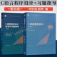 全套2本 C語(yǔ)言程序設(shè)計(jì) 第四版第4版 何欽銘 顏暉+學(xué)習(xí)指導(dǎo) 高等教育出版社 十二五本科規(guī)劃教材 C語(yǔ)言程序設(shè)計(jì) 第四版  教材+學(xué)習(xí)指導(dǎo)