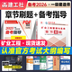 備考2026年一級建造師章節必刷題 2025一級建造師習題集一建教材配套章節練習題 一建復習題集 新版一級建造師考試輔導用書(shū)一級建造師復習題集 教材配套練習題 礦業(yè)工程管理與實(shí)務(wù)【單科】章節習題集