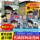 【正版授權(quán)】名偵探柯南漫畫書全套91冊(cè)全彩抓幀漫畫工藤新一青山剛昌動(dòng)漫原著怪盜基德柯南推理偵探小說熱播動(dòng)漫暢銷書兒童課外閱讀書籍7-14歲中小學(xué)生校園故事書 【全33冊(cè)】柯南追新版1-33冊(cè)