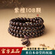 胖東來品質(zhì)100%滿天星108顆非洲紫檀手串文玩手鏈七夕情人節(jié)禮物 滿天星108顆紫檀手串-10mm