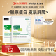 敷爾佳綠膜1盒 械字號(hào)醫(yī)用敷料面膜狀 重組III型人源化膠原蛋白貼