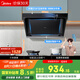 美的（Midea）抽吸排油煙機家用廚房側(cè)吸油煙機21風(fēng)量自動清洗揮手智控油煙機J30升級款JP32國家補貼立減15%