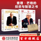 芒格之道+窮查理寶典（套裝2冊）查理·芒格等著(zhù) 巴菲特導師 芒格學(xué)院出品 中信出版社圖書(shū)
