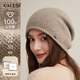 CACUSS純羊絨帽子女秋冬毛線(xiàn)帽女保暖護耳冷帽防寒針織帽禮盒裝 原咖
