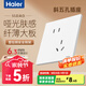 海爾（Haier）開關(guān)插座面板 超薄S5白色墻壁86型暗裝五孔一開啞光膚感官方旗艦 斜五孔 插座