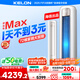 科龍空調(diào)3匹 海信出品 靜省電Max 新一級變頻冷暖柜機(jī)立式客廳以舊換新國家補(bǔ)貼KFR-72LW/QS1Max-X1