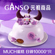 元祖（GANSO）6號天蝎座蛋糕500g 動(dòng)物奶油星座蛋糕 生日蛋糕同城配送當天送達