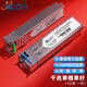 itcom艾迪康千兆光模塊1.25G單模單纖光纖模塊1310/1550LC3公里兼容國產(chǎn)設備IT168-SFP-GE-LX3-SM-AB1對