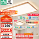 雷士（NVC）新中式原木風(fēng)led吸頂燈全光譜客廳燈創(chuàng)意雙透光房間臥室餐廳燈具 大瓦數(shù)全光譜護(hù)眼【兩室一廳】