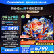 長(cháng)虹歐寶麗電視98Z70H Mini 98英寸MiniLED【包安裝】 1008分區 巨幕大屏 家電以舊換新國家補貼20%