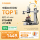 拓竹A1mini 3D打印機學(xué)生新手友好 兒童Steam教育 桌面家用FDM 全自動(dòng)調平多色高速bambulab【大陸版】 A1 mini單機