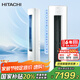 日立（HITACHI）白熊君GH 3匹新1級能效28-48㎡制冷變頻冷暖圓柱空調立式柜機國家補貼全域除菌RAF/C-GH30PHAPC