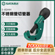 世達（SATA）97307 不銹鋼管切管器3-45MM