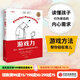 游戲力系列 笑聲 激活孩子天性中的合作與勇氣 游戲力養(yǎng)育 勞倫斯科恩著 中信出版社圖書
