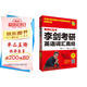 李劍考研英語詞匯真經(jīng)（蘋果英語考研紅皮書）