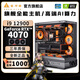 金河田英特爾14代酷睿i9 14900+RTX5050/RTX4070獨(dú)顯臺(tái)式機(jī)電腦i9 13900/i9 12900+RTX3060電競設(shè)計(jì)主機(jī) 配置四：16核超頻12代酷睿i9+RTX4070 電