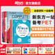 新東方 備考2025劍橋PET全套考試綜合教程學(xué)生用書青少版?？碱}核心詞語法常見錯誤單詞聽力閱讀寫作 對應(yīng)朗思B1 【一次通關(guān)】PET套裝全7冊