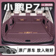 馳弘倫2025款小鵬P7專(zhuān)用全包圍后備箱墊汽車(chē)內裝飾配件加25新+尾適用于【極光紫】全包圍后備箱墊小鵬P7【25款】專(zhuān)用（贈送儲物擋板）