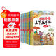 中華上下五千年（10冊）中國歷史故事小學(xué)生課外閱讀必讀彩圖注音版兒童文學(xué)經(jīng)典閱讀叢書(shū)含思維導圖