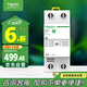 施耐德電氣 自恢復過欠壓保護器 2P 63A 兩極空氣開關1P+N  R9系列 R9C44263