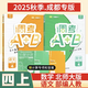 2025秋成都市小學(xué)調考A+B四五六年級下冊 語(yǔ)文數學(xué)人教版北師大版上冊A卷專(zhuān)項基礎訓練B卷強化拓展提升 調考a加b 北師版 四年級上冊2本】語(yǔ)文(人教版)+數學(xué)(北師版) 調考A+B