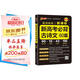 新版晨讀晚練 新高考必背古詩文60篇 通用版 高一高二高三通用?？贾R點速記高考真題 25年26年都適用 pass綠卡圖書