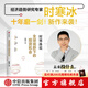 【官方旗艦店】全球視野下的投資機會(huì ) 經(jīng)濟趨勢研究專(zhuān)家時(shí)寒冰新書(shū) 十年磨一劍2025新作來(lái)襲 前瞻的趨勢預判 未來(lái)的投資指南 獻給投資者的財富寶藏 搶占財富先機 中信出版社正版圖書(shū) 全球視野下的投資機會(huì )