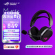 ROG破風(fēng) 頭戴式電競游戲耳機無(wú)線(xiàn)三模連接  SpeedNova無(wú)線(xiàn)技術(shù) 輕量化RGB 三角洲行動(dòng)
