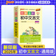 自選2026版版初中圖解速記語(yǔ)文數學(xué)英語(yǔ)物理化學(xué)歷史生物地理道德與法治知基礎識清單漫畫(huà)圖解初一初二初三中考七八九年級上下冊復習資料小冊子會(huì )考口袋書(shū)小四門(mén)必背pass綠卡圖書(shū) 文言文