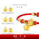 周大福十二生肖虎年生肖三合(狗馬虎)黃金吊墜配繩 EOR1169七夕