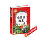 小英雄雨來 彩圖注音版 一二三年級課外閱讀書必讀世界經(jīng)典兒童文學(xué)少兒名著童話故事書暑假作業(yè) 一升二暑假銜接 小升初暑假銜接