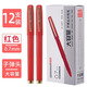 金萬(wàn)年【12支大容量】0.7mm紅色中性筆 簽字筆 耐磨筆頭辦公簽字筆磨砂筆桿水筆G-1327-003