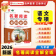 當當2026新版高分突破系列名著(zhù)閱讀全解全練七八九年級語(yǔ)文專(zhuān)項訓練閱讀考點(diǎn)精練古詩(shī)文課外文言文現代文閱讀訓練中考滿(mǎn)分作文初中通用 【九年級版】名著(zhù)閱讀全解全練