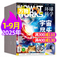 【2025年1-9月現貨】萬(wàn)物雜志2026年全年/半年訂閱 8-15歲青少年版送音頻環(huán)球科學(xué)How it works中文版科普百科中小學(xué)生閱讀2024過(guò)刊K 現貨【25年1-9月】共9本