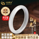 中國黃金（CHINA GOLD）白月光玉手鐲女冰種寬條玉髓瑪瑙手鐲子紀念日生日禮物送女友媽媽 京速達*白月光手鐲-54圈口【中金禮盒】