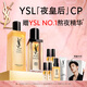 圣羅蘭（YSL）夜皇后精華+調(diào)皮水修護保濕化妝品護膚品生日禮物送女友