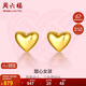 周六福足金999愛(ài)心黃金耳釘女耳飾生日禮物計價(jià)AA096006 約0.88g 一對