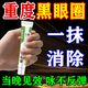 去黑眼圈遮瑕熬夜男女眼部淡化細紋提拉緊致去斑去黑色素詠不反彈 單盒裝【一秒消除】見(jiàn)效快